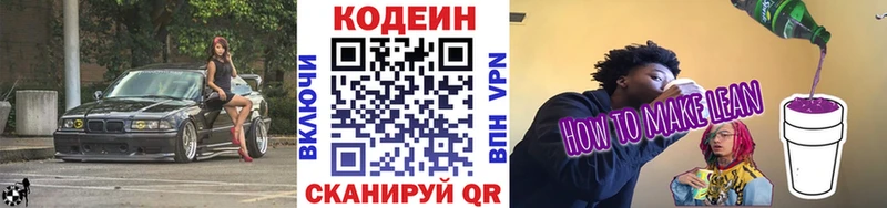 Codein Purple Drank Купить где Красноармейск